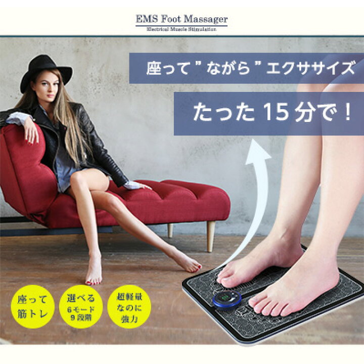 楽天市場 たった15分座るだけ 太い悩みに 足専用ems 送料無料 Foot Massager Usb充電ケーブル付 Ems 足 脚 足裏 健康器具 足トレ エクササイズ ダイエット 足用ems 下半身用 脚用ダイエット マッサージ Emsマット ダイエット器具 むくみ トレーニング ふくらはぎ