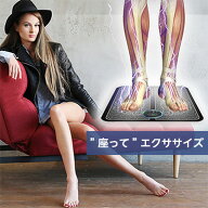 注文殺到中！たった15分座るだけ！太い悩みに⇒足専用EMS【送料無料】【EMS Foot Massager】(USB充電ケー…