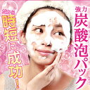 【代引き不可】【定形外】【シュワワン】【炭酸+アーユルヴェーダ系エキス】ジェルを塗るだけ…生き物みたいに「シュワシュワ」発泡する炭酸パック!“潤いで潤いを閉じ込...