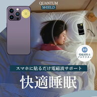 貼るだけで快適睡眠！電磁波遮断率99％【電磁波防止シール】【送料無料】 電磁波 電磁波防止 グッズ シー…