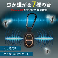 360度全方位虫バリア！虫が嫌がり逃げていく！つけるだけ【超小型虫よけ器】薬剤不使用 お子様 や ペット…