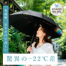 1秒開閉 【-22℃の漆黒涼傘】 SHADOW SHADE 105cm 大判 遮光 遮熱 日傘 折りたたみ傘 自動開閉 ワンタッチ 大きいサイズ 頑丈 晴雨兼用傘 UVカット 晴雨傘 強風 耐風 便利 梅雨 折り畳み 登山 外出 出張 ビジネス 通勤 耐風 撥水 熱中症対策 クール 涼しい 黒 完全遮光