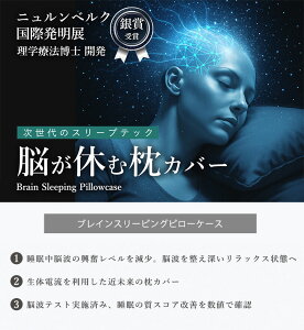 【Brain Rest Pillowcase】リラックス 枕 枕カバー ピローケース 睡眠 睡眠環境 リラックス まくらパット まくらパッド ピローパッド クール ひんやり おしゃれ かわいい 無地 コットン 綿 快適 就