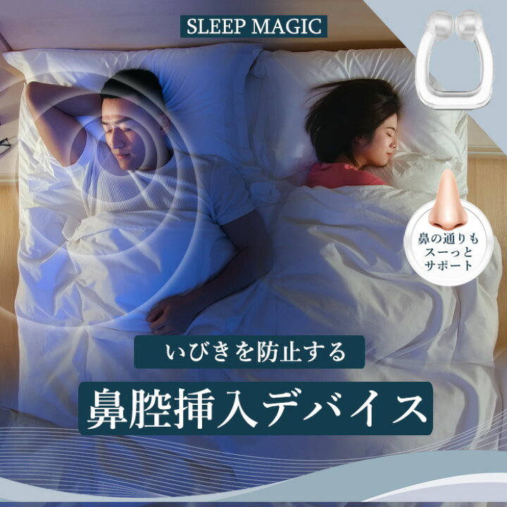 楽天市場】いびきピタっ！つけて寝るだけ【いびき防止デバイス／SLEEP 