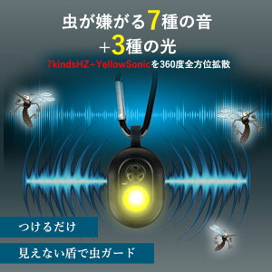 第二弾!360度全方位虫バリア!虫が嫌がり逃げていく!新機能搭載【超小型虫よけ器2】薬剤不使用 お子様 や ペット も 安心安全! アウトドア 外遊び 公園 散歩 バーベキュー 虫除け 虫よ