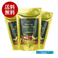 【増量版】【送料無料】スリミング酵素ティー〜Slimming Kouso Tea〜ダイエット酵素茶☆お得な3個セット…