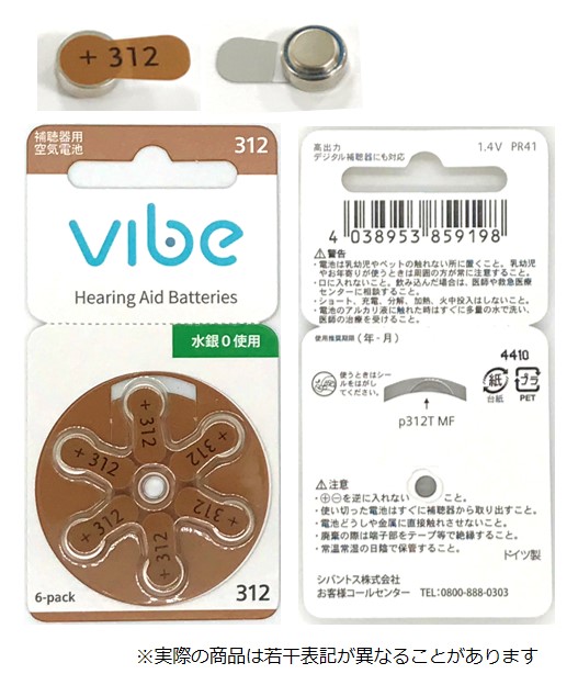 Vibe Mini8 Vibe S8 補聴器用 空気電池 312 PR41 60粒 安心 オリジナル 電池 安全 長持ち 種類 ONKYO OMRON Signia Widex シグニア ヴィーブ ミニ８ エス８ お買い得 お得 補聴器
