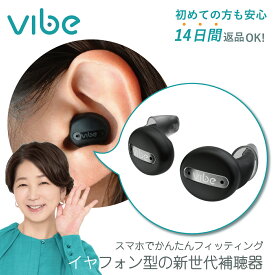 Vibe Go ヴィーブゴー 補聴器 両耳セット 充電式 セルフフィッティング 耳あな型 イヤフォン型 アプリ連携 スマホ 雑音抑制 雑音抑制機能 ノイズカット人気 SONY 高齢者 集音器