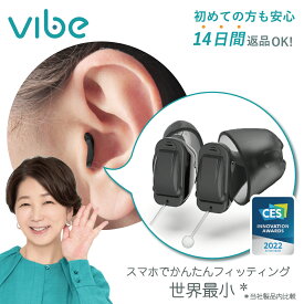 ヴィーブ エア 両耳セット 補聴器 世界最小クラス 【電池6粒付】 両耳間通信 最小 最軽量 搭載 軽度 小さい 目立たない CES 黒 Vibe Air | おしゃれ 耳穴式 耳穴 スマホ連動 雑音抑制 雑音抑制機能 ノイズカット バレない バレにくい 人気 SONY 高齢者 集音器