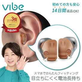 [ランキング受賞] ヴィーブ ミニ8 補聴器　電池長持ち 【電池6粒付】 搭載 軽度 中等度 難聴 小さい 目立たない 耳あな型 Vibe mini8 | スマホ連動 雑音抑制 雑音抑制機能 雑音カット おしゃれ バレない バレにくい 耳穴式 耳穴 人気 本格 高齢者 スマート