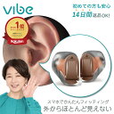 【本日2/9迄! 15名限定!!5%OFFクーポン】補聴器 [ランキング1位受賞] ヴィーブ ナノ8【電池6粒付】最小 最軽量 搭載 …
