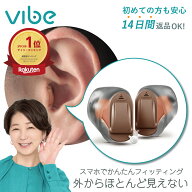 【6/10限定‼︎500円OFFクーポン配布中!】補聴器 [ランキング1位受賞] ヴィーブ ナノ8【電池6粒付】最小 …