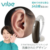【6/10限定‼︎500円OFFクーポン配布中!】】補聴器 ヴィーブ エス8 両耳兼用 【電池6粒付】スリム ブラウ…