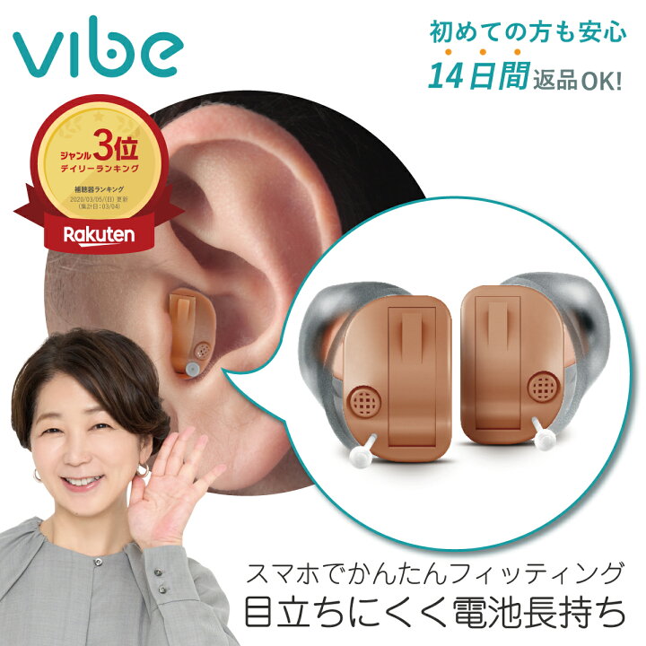 楽天市場】[ランキング受賞] ヴィーブ ミニ8 補聴器 電池長持ち 