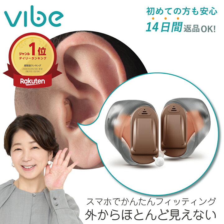 楽天市場】[ランキング1位受賞] ヴィーブ ナノ8 補聴器 最小 最軽量 