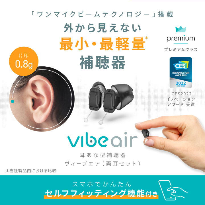 楽天市場】【3/22迄！さらに5%OFFクーポン!】 補聴器 ヴィーブ エア 両 