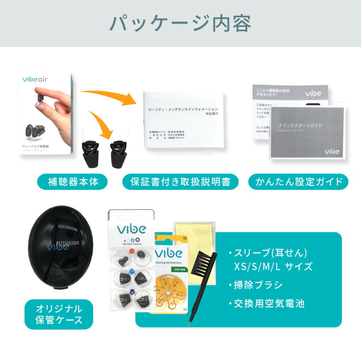 楽天市場】ヴィーブ エア 両耳セット 補聴器 世界最小クラス 【電池6粒 