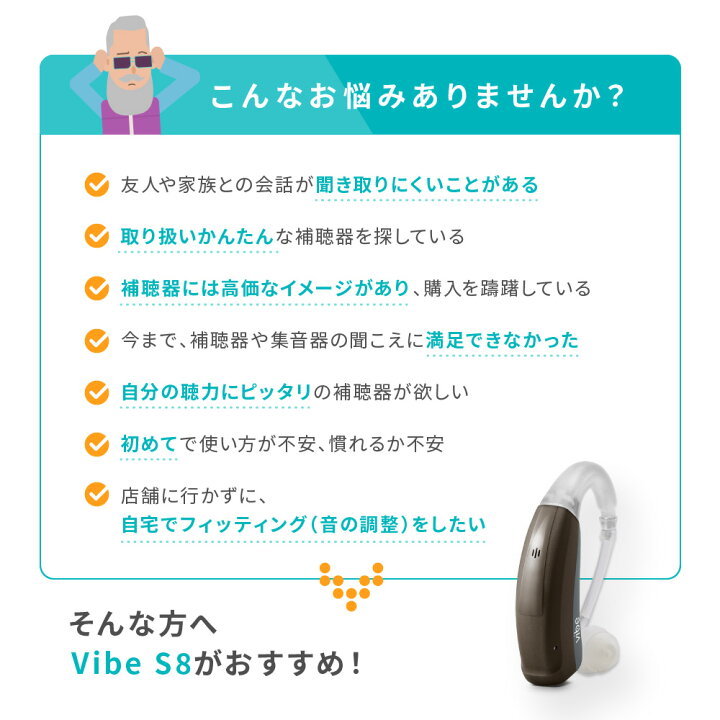 楽天市場】ヴィーブ エス8 補聴器 両耳兼用 【電池6粒付】 スリム  