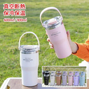 水筒 ストローボトル 魔法瓶 ストロー付き タンブラー コーヒーカップ おしゃれ 直飲み 保温 保冷 広口 ジョッキ 大容量 600ml 900ml ステンレス製 こぼれない 洗いやすい 真空断熱 レジャー 運