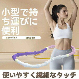 新品フラフープ ソフト発汗ベルト付きダイエット ソフトスプリングフラフープ エクササイズグッズ 有酸素運動 健康器具 腹筋 トレーリング 持ち運び便利 腹筋マシン