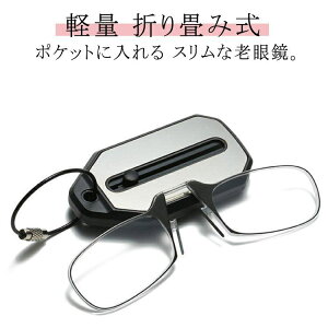 老眼鏡 鼻掛け メガネ キーホルダー付き 鼻めがね ノーズクリップ おしゃれ レディース メンズ 携帯用 おすすめ リーディンググラス 老眼鏡 運びや