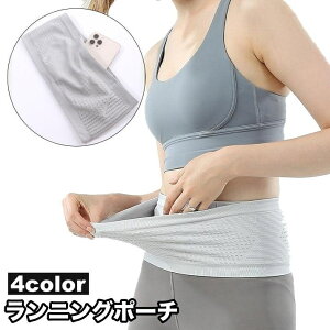 ランニングポーチ ランニングベルト ウエストポーチ スマホポーチ 揺れない メッシュ 通気性 ランニング マラソン ジョギング レディース メンズ 伸