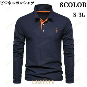 ポロシャツ メンズ ゴルフシャツ 長袖 Tシャツ 刺繍 カジュアル ビジネス おしゃれ ゴルフウェア 紳士服 秋冬 無地 スポーツ ゴルフウェア トップス カジュアル 春 夏 メンズファッション 長