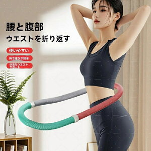新品フラフープ ソフト1.5kg 発汗ベルト付きダイエットソフトスプリングフラフープ エクササイズグッズ 有酸素運動 健康器具 腹筋 トレーリング 持ち運び便利 腹筋マシン