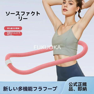 新品フラフープ ソフト ダイエット ソフトスプリングフラフープ エクササイズグッズ 有酸素運動 健康器具 腹筋 トレーリング 持ち運び便利 腹筋マシン