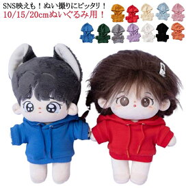 ぬいぐるみ用服 衣替え 祝い ぬい服 パーカー パーカー ミニ洋服 15cm 着せ替え コスチューム パーカー 20cm ぬいぐるみ専用 人形 かわいい ぬいぐるみ用 プルオーバーパーカー コスプレ ぬいぐるみ 洋服 プレゼント ハンドメイド 入園 入学 出産
