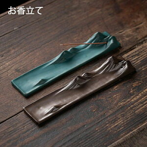 お香立て 線香立て 山々 和モダン アンティーク 香炉 香り お線香 和風 お香 オシャレ 美しい 優美 香立て 線香 インテリア 陶器 曲線美 山型 御香 癒される ストレス解消 書斎 瞑想 睡眠 贈り