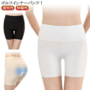 インナーパンツ 白 通気性 レディース ブラック 無地 レギンス 黒 伸縮性 ペチパンツ ショートレギンス スパッツ 透け防止 3分丈パンツ ペチコート アンダーウェア ホワイト ゴルフ