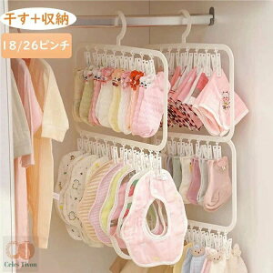 縦型ハンガー 下着 靴下 ベビースタイ 壁掛け 吊り下げ 収納 3段 26ピンチ 2段 18ピンチ ハンガー 子供用 ベビーハンガー 20本セット プラスチックハンガー 物干しハンガー 洗濯ハンガー 洗濯