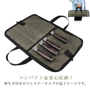 4本収納 敬老の日 包丁収納 アウトドア 厚手 ナイフポケット 包丁かばん 包丁ケース 包丁カバー 包丁バッグ 刃物 包丁袋 はさみ ナイフ 帆布 持ち手付き ファスナー キャンプ 料理教室 業務