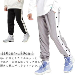 女の子 裾ボタン ジュニア バスケットパンツ キッズ バスケパンツ 男の子 サイドライン スナップボタン 春 夏 ジャージ 秋 冬 長ズボン ロングパンツ サイドボタン 下 バスパン バスケットボ