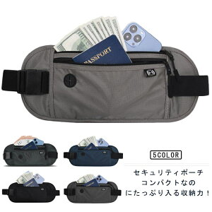 海外旅行 防犯 セキュリティポーチ スキミング防止 パスポートケース 財布 パスポートケース 女性 男性 ガジェットポーチ 貴重品 マネーベルト シークレットポーチ ウエストポーチ リバー