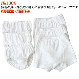 キッズ 女の子 男の子 ショーツ 3枚セット 子供パンツ 綿100% 下着 ジュニア ブリーフ ボクサーパンツ 子供ショーツ インナー ホワイト 無地 柔らかい 吸汗速乾 幼稚園 小学生 100 110 120 130 140 15