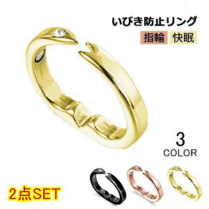 いびき防止リング 2枚セット イビキ防止 指輪 グッズ つけるだけのイビキ対策 鼾 シルバー 指 いびき いびき軽減グッズ いびき対策 いびき防止 リング 快眠 メール便