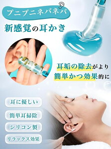 着性 シリコン耳かき 耳に優しい ねばる綿棒 柔らか素材 もちもちネバネバ先端 水洗い可 繰り返し使用可能 耳掃除 耳垢 奥に押し込まない ごっそり くっつけて取る 耳穴 傷つけない 乳児 幼