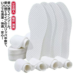 100枚入 抗菌 50足分セット 使い捨て 中敷き レディース パンプス 消臭 中敷 吸汗 紙製 パンプス 対策 インソール 吸汗 メンズ ヒール ビジネスシューズ 吸汗 吸湿 取替え 抗菌 素足 使い捨て