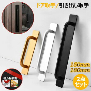 ドア取手 引き出し取手 2個セット 自己粘着式 シルバー ハンドル ノブ 両面テープ式 アルミニウム合金 戸棚引きハンドル 取っ手 引き戸開閉補助 引き戸 引き手 便利 DIY 金具 取り付けが簡単