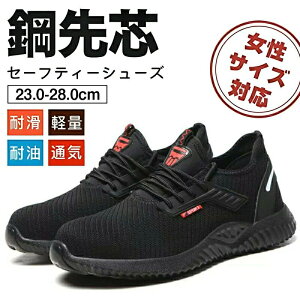 安全靴 レディース 軽量 疲れない おしゃれ ハイカット 女性用 メンズ 作業靴 スニーカー 鋼先芯 通気性 耐摩耗 防刺 耐滑ソール ワークシューズ 男女兼用 耐磨耗 衝撃吸収 工事現場 作業 つ