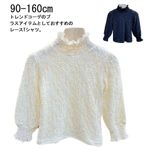 子供服 カットソー 110cm ベビー服 レースTシャツ 130cm 送料無料 長袖 キッズ 140cm 100cm 160cm 赤ちゃん 服 インナー 子ども 長袖 90cm こども 女の子 重ね着 150cm tシャツ インナーブラウス ブラウス