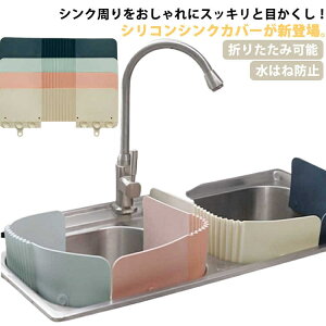 水はね防止プレート 水はね防止シート 水はね防止プレート 台所 水はね防止 水はね キッチン シンク ラウンド 飛び散り防止 水はね防止 吸盤 折りたたみ可能 洗面所 送料無料 42.5*17cm ホワイ