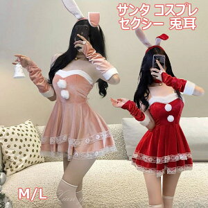 豪華6点セット サンタ コスプレ セクシー 兎耳 うさぎ ウサギ カチューシャ クリスマス コスプレ サンタコス 大人 コスチューム レディース 可愛い サンタクロース クリスマスコスチューム
