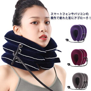ネック サポーター 空気入れタイプ 伸ばす ネックピロー ストレートネック 首 首枕 スマホ ネックストレッチャー ストレッチ クッション ストレッチャー 伸ばす 首まくら 痛み スマホ首 肩