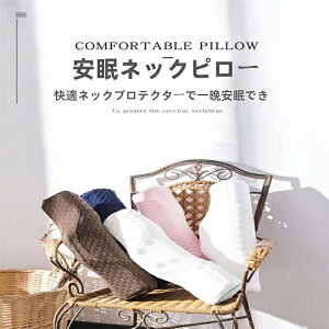 枕 肩こり 首こり ストレートネック ストレートネック 低い枕 枕 頚椎保護枕 首 しわ 枕 首こり 首枕 首が疲れない 首の痛み 矯正 肩こり 痛み 首猫背枕 ネックフィット枕 ネックピロー 猫背