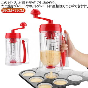 お好み焼き 器 お好み焼き 機 調理器具 かき混ぜ たこ焼き 片手 たまやき たこ焼き機 粉つぎ たこ焼き グッズ 簡単 泡だて器 パンケーキ 粉つぎ かき混ぜ機 撹拌 混ぜる かき混ぜ機 粉もの注