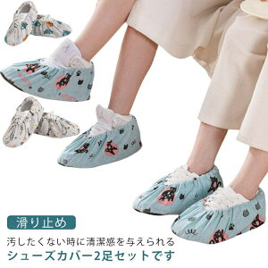 事務所 送料無料 靴カバー 実験室 作業場 布製 繰り返し エコ 子供 レディース 再利用可 コンピュータルーム シューズカバー 泥汚れ防止 室内 洗える 家庭用 掃除 耐摩耗性 モデルルーム 総