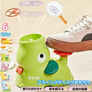 フライングディスク ランチャー おもちゃ フライングランチャー フライングディスク遊び 安全素材 キッズ向け かわいい 持ち運び簡単 幼児/子供用 親子遊び ファミリープレイ 屋内屋外遊び